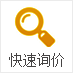 詢價(jià)系統(tǒng)